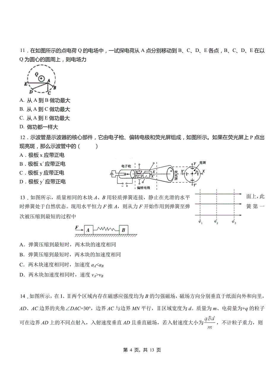 湟中县一中2018-2019学年高二上学期第二次月考试卷物理_第4页