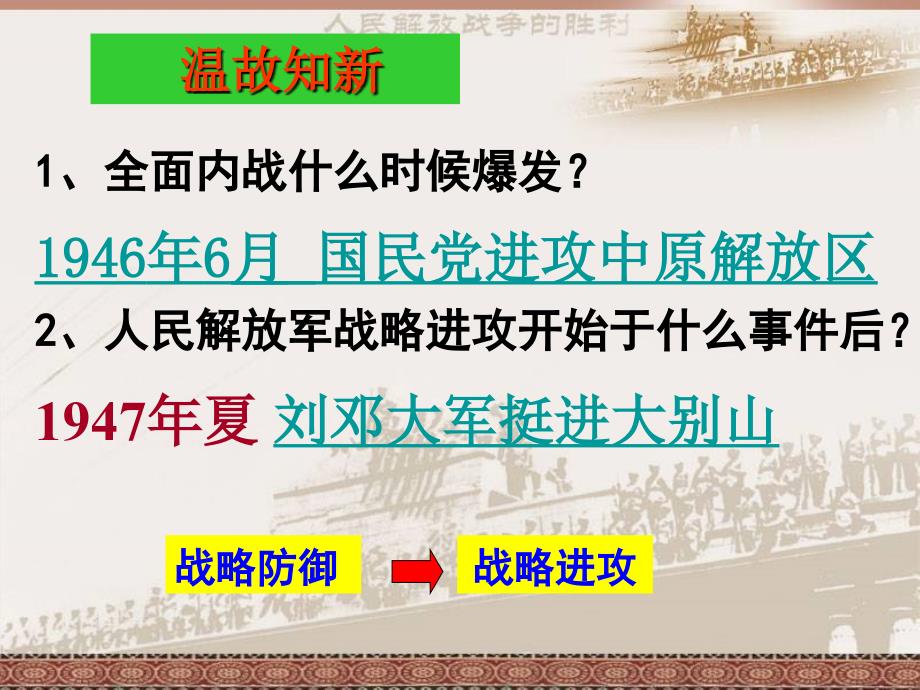 《课战略大决战》ppt课件_第2页