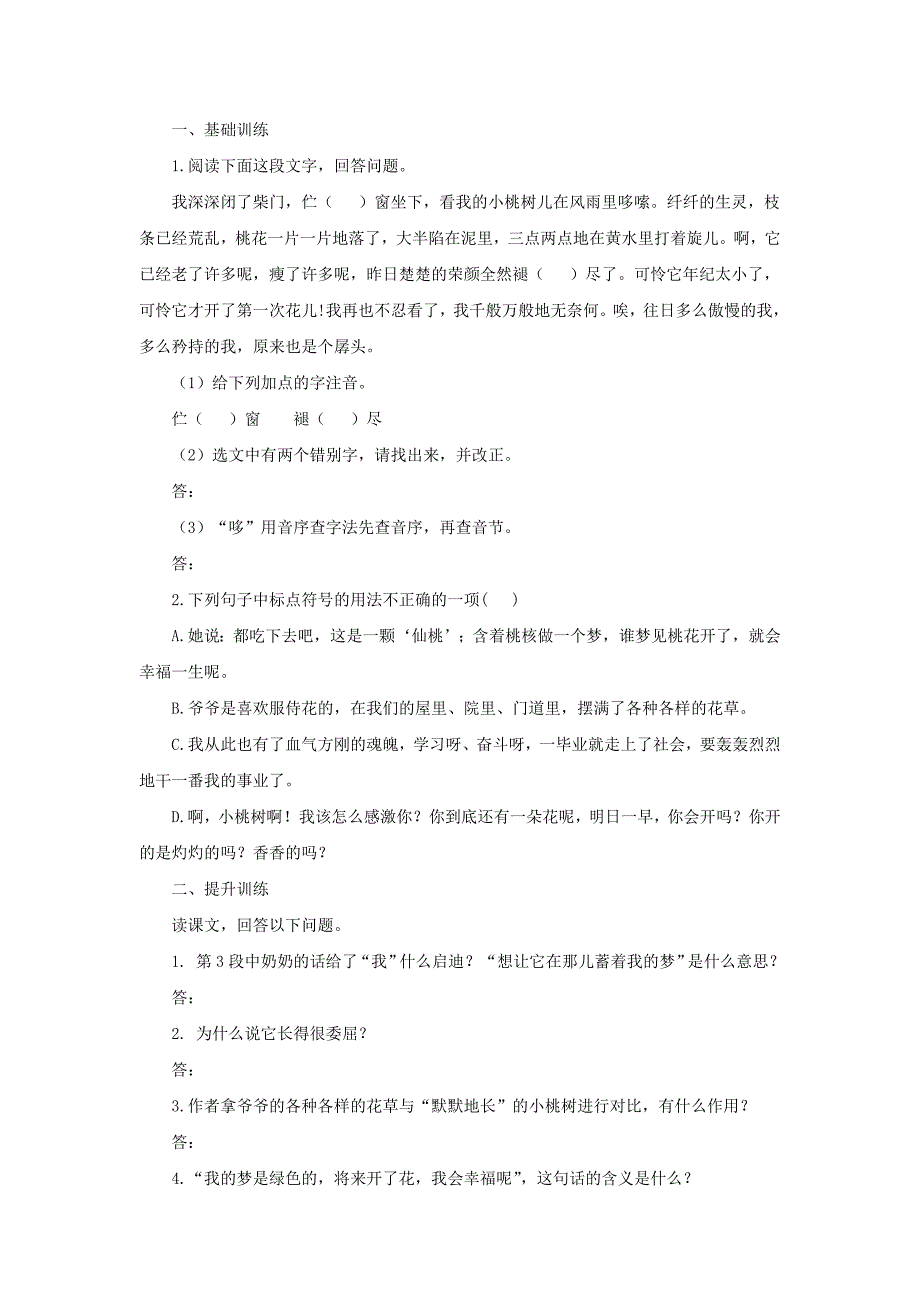 人教版七年级语文下册导学案：18.一棵小桃树预习_第3页