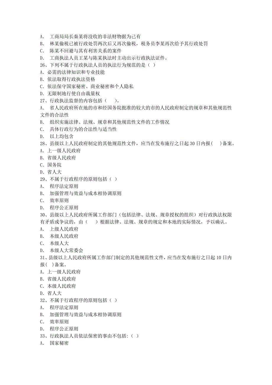 企业法律顾问考试考前须知每日一练(2014912)_第4页