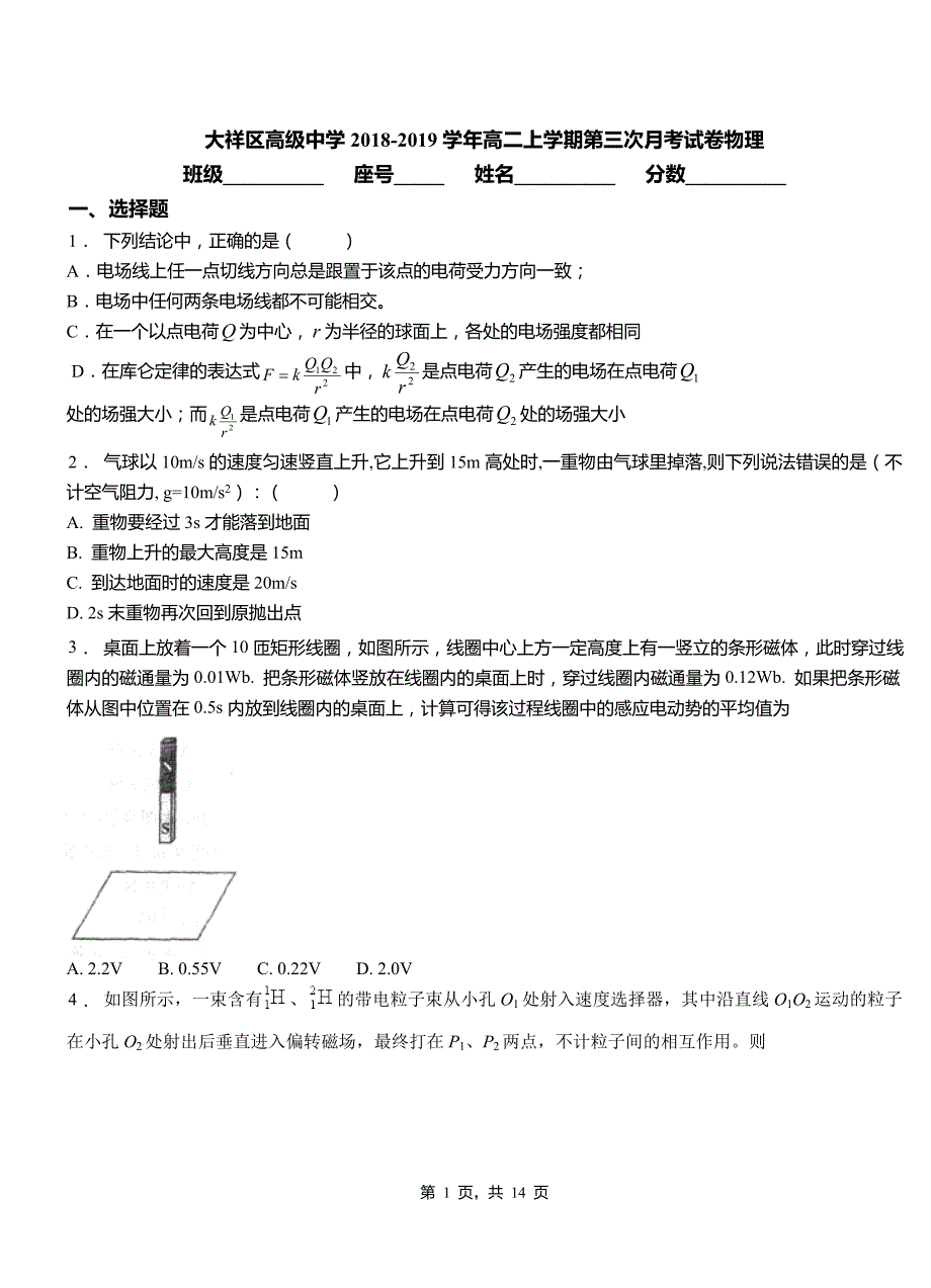 大祥区高级中学2018-2019学年高二上学期第三次月考试卷物理_第1页