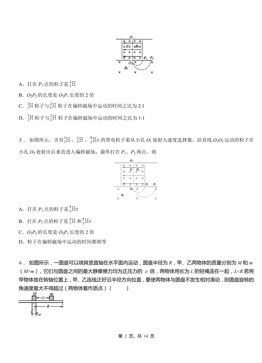 大祥区高级中学2018-2019学年高二上学期第三次月考试卷物理_第2页