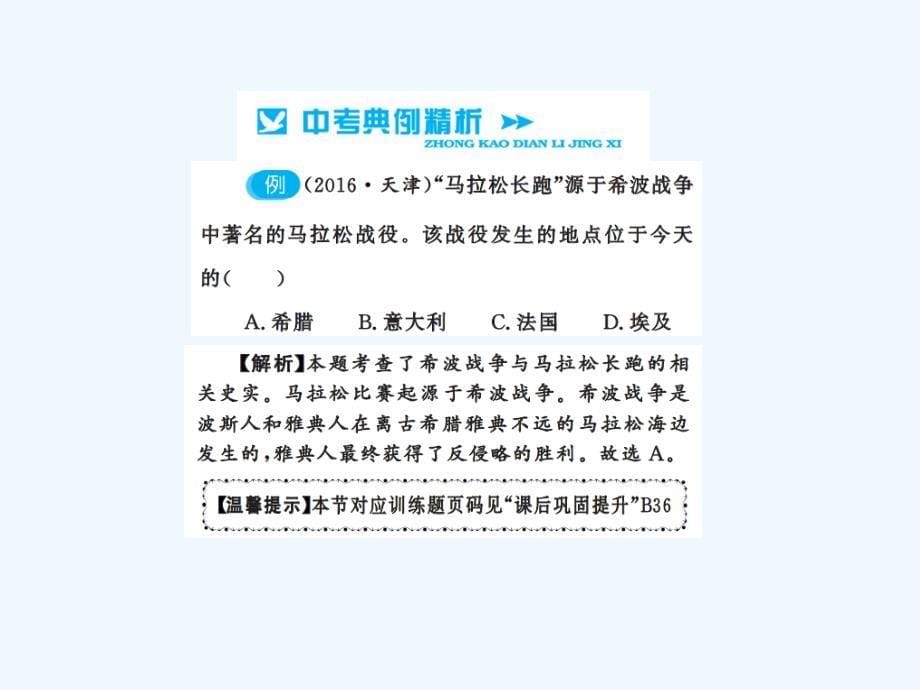 中考历史总复习（人教）课件 模块四 2第二主题_第5页