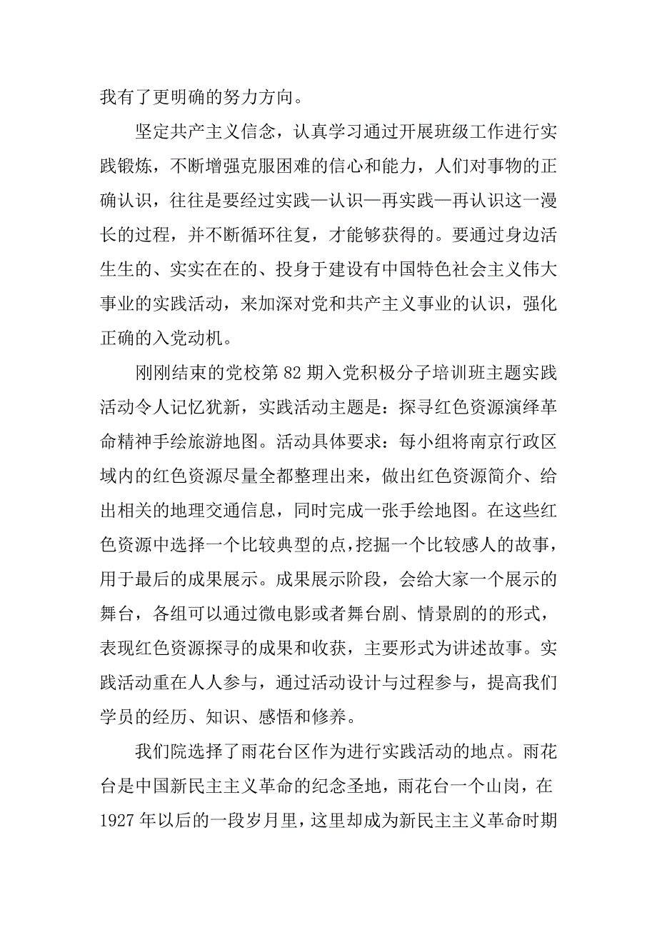 党课思想总结xx字.doc_第3页
