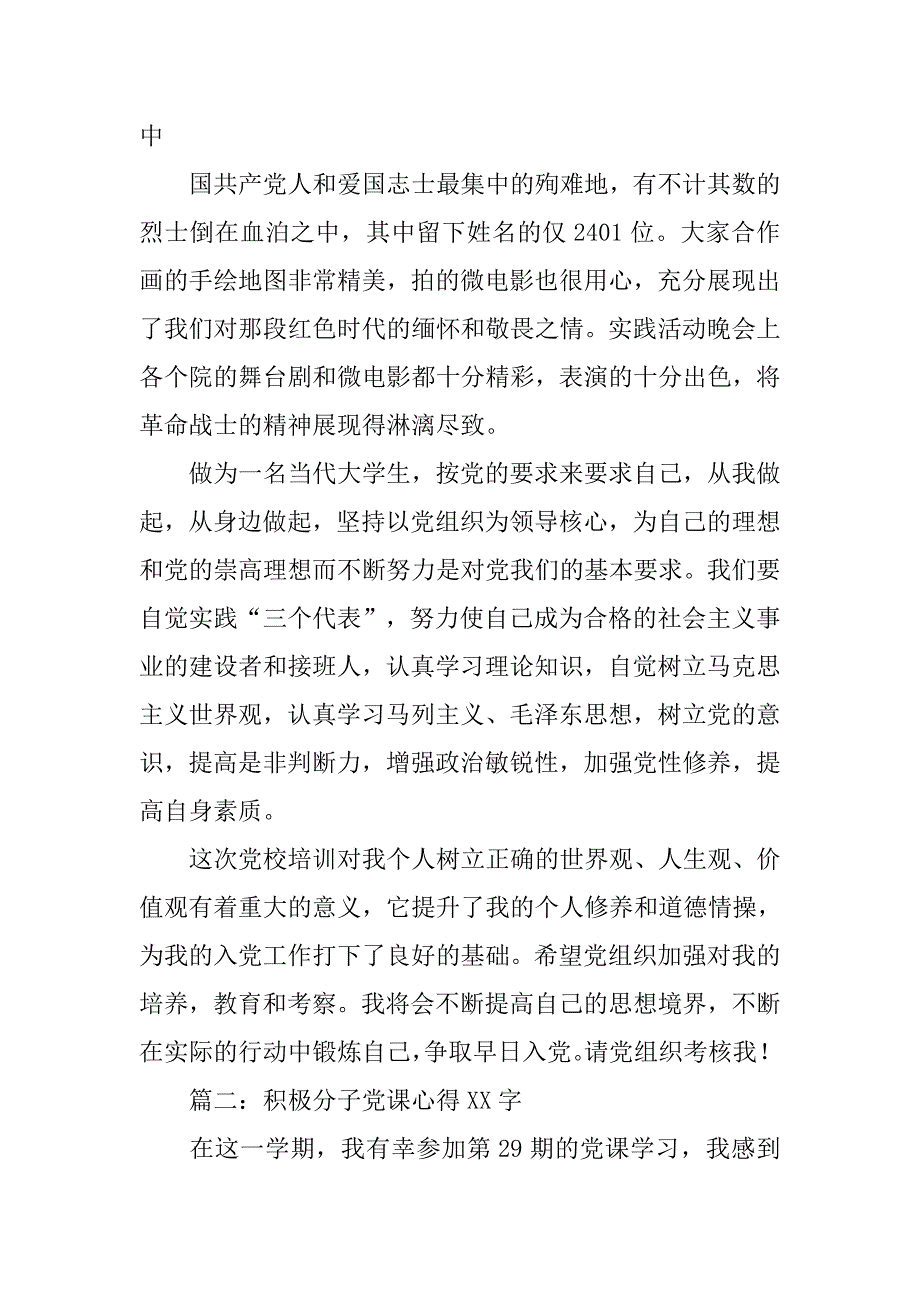 党课思想总结xx字.doc_第4页