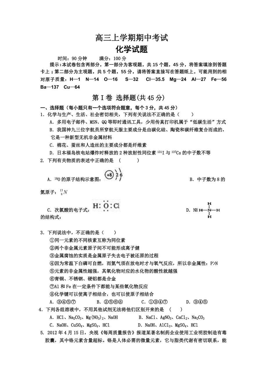 高三上学期期中考试化学试题及答案_第1页