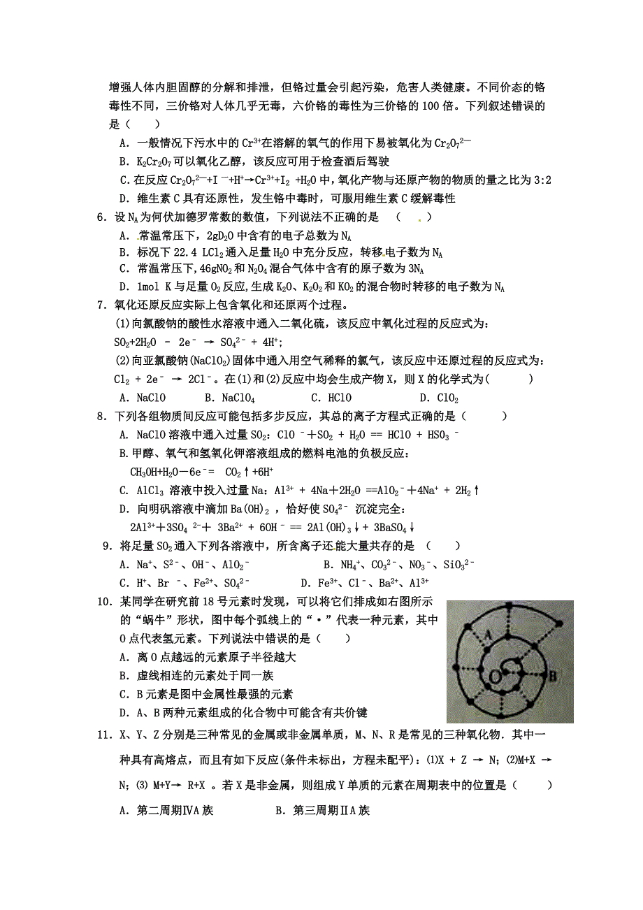 高三上学期期中考试化学试题及答案_第2页