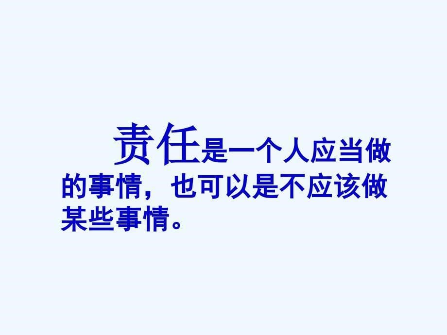 九年级政治全册 1.1 责任与角色同在课件 新人教版_第5页