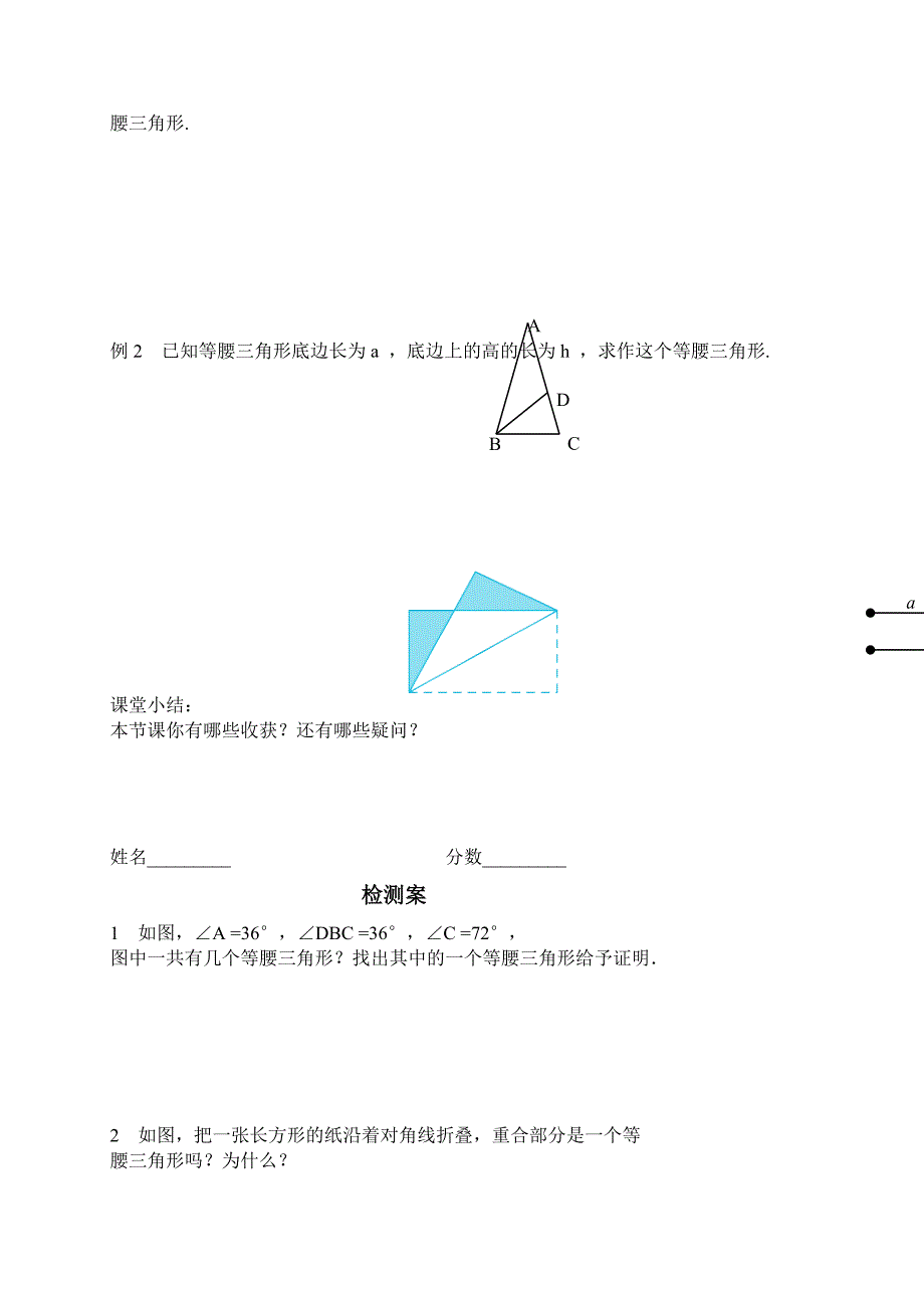 人教版八年级数学上册学案：13.3.1 等腰三角形(2)_第2页