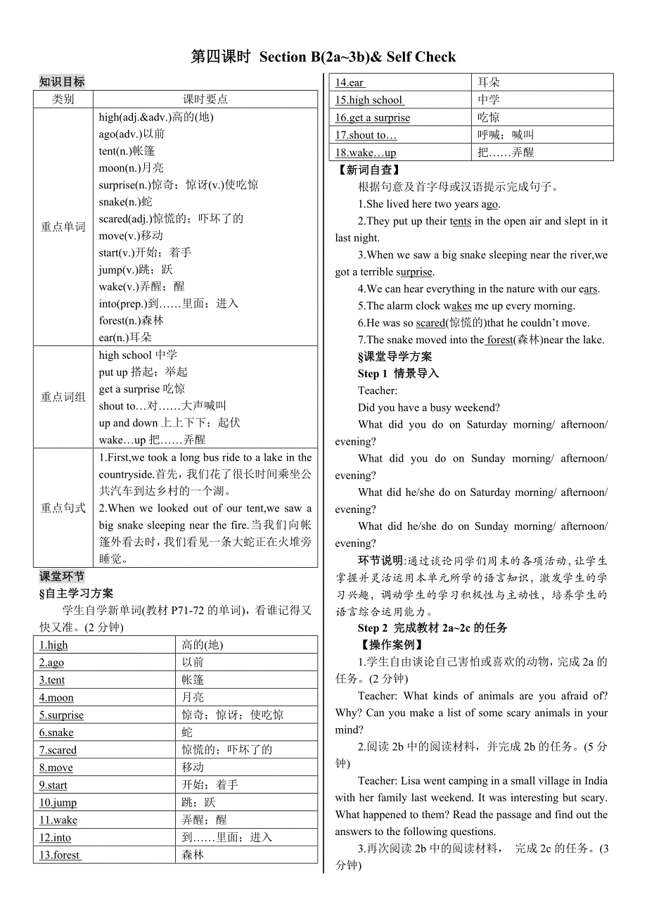 人教版英语七年级下册导学案：unit 12 第四课时_第1页