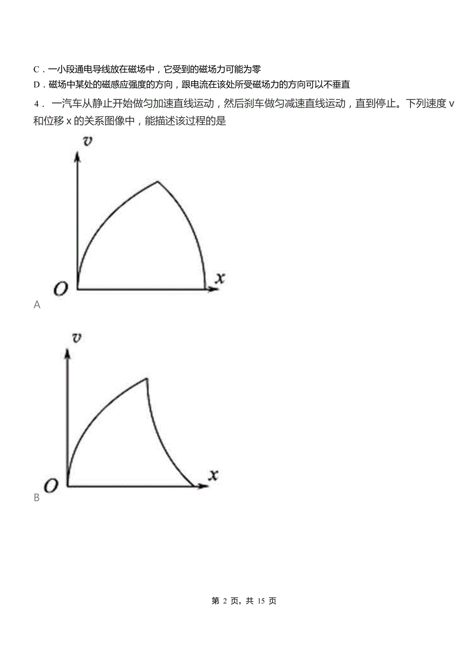 莘县高级中学2018-2019学年高二上学期第四次月考试卷物理_第2页