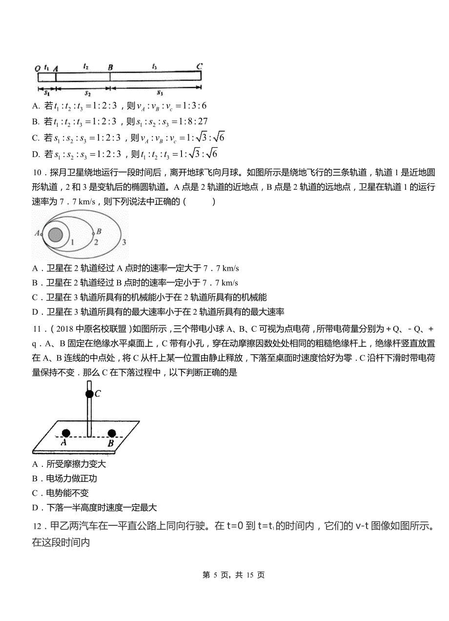 莘县高级中学2018-2019学年高二上学期第四次月考试卷物理_第5页