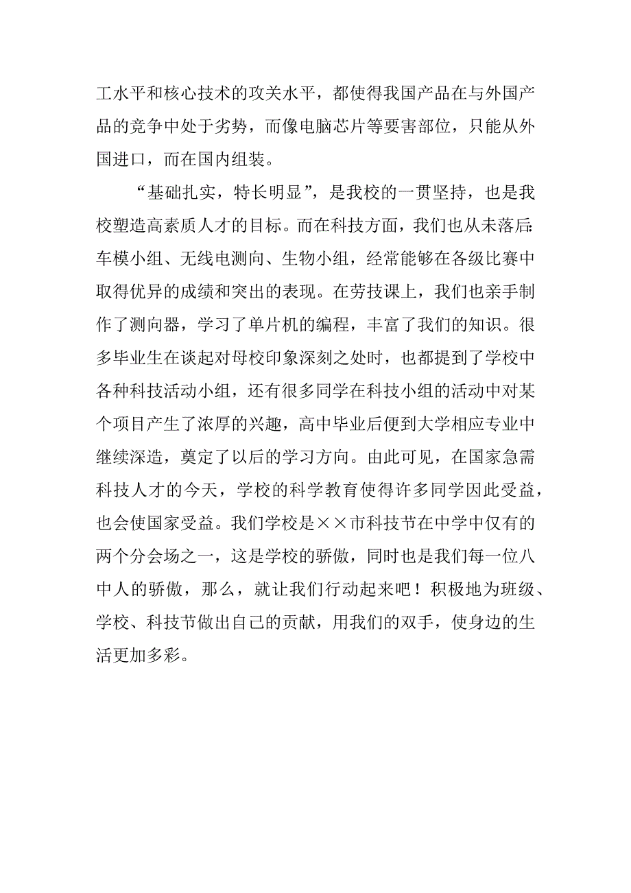 关于一年一度的科技节到来演讲稿600字.doc_第2页