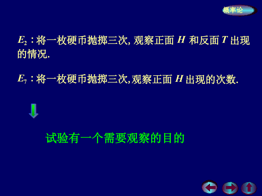 概率论与数理统计-1-2第二节  样本空间 随机事件_第3页