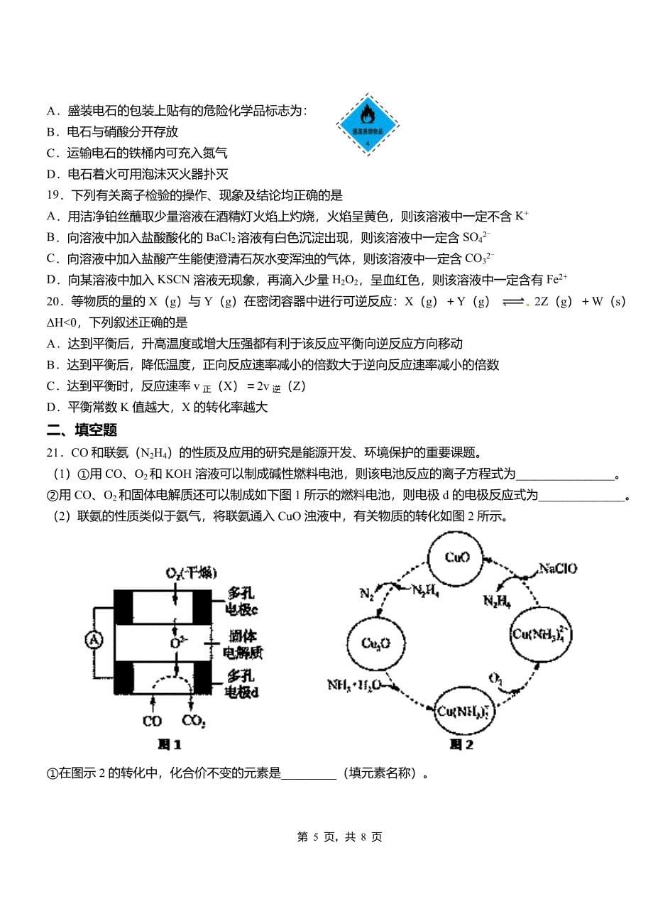 张店区第一中学校2018-2019学年高二9月月考化学试题解析_第5页