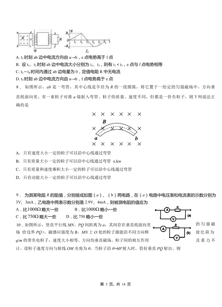 柳河县高中2018-2019学年高二上学期第四次月考试卷物理_第3页