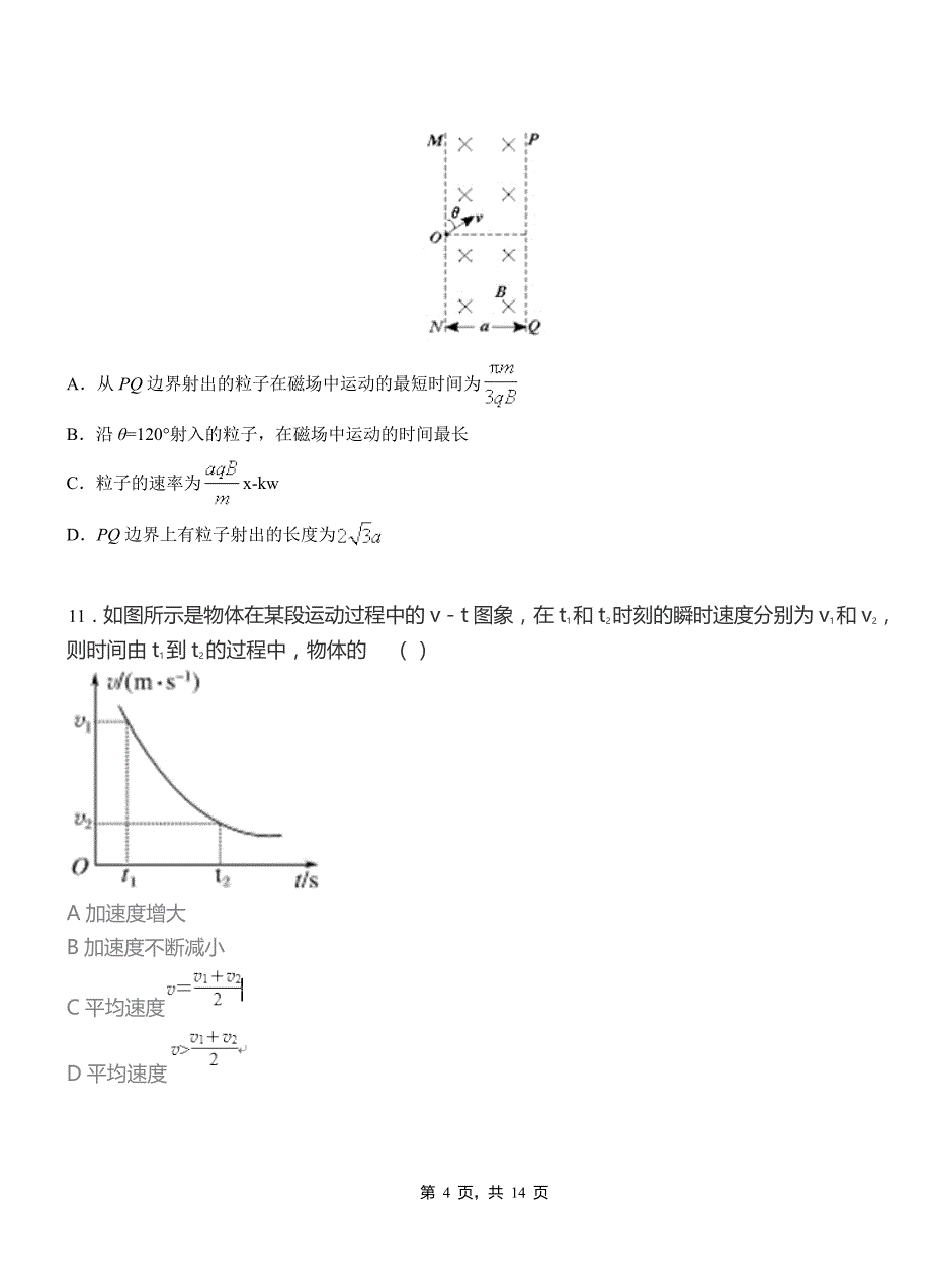 柳河县高中2018-2019学年高二上学期第四次月考试卷物理_第4页