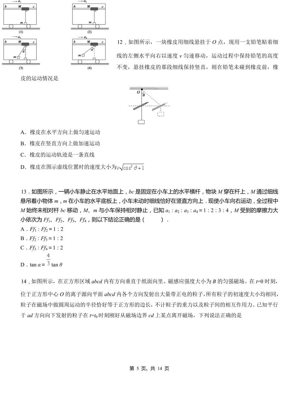 柳河县高中2018-2019学年高二上学期第四次月考试卷物理_第5页