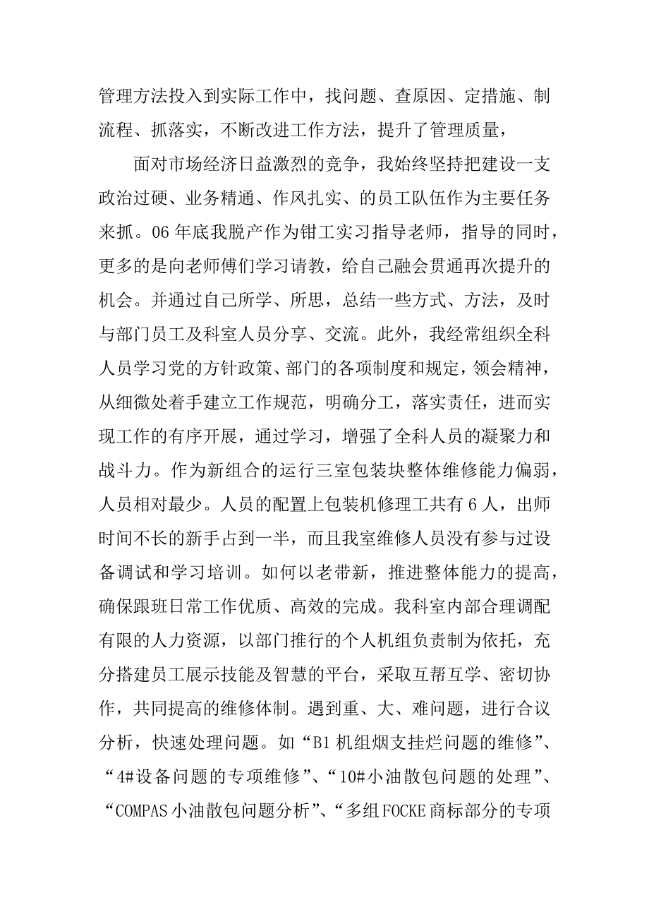 公司当选经理发言稿.doc_第3页