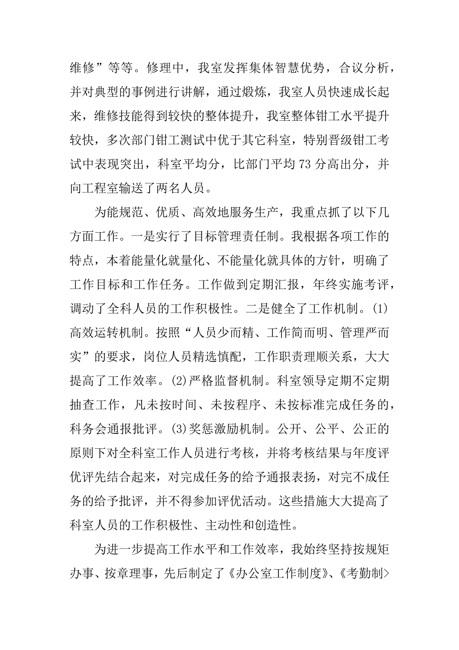 公司当选经理发言稿.doc_第4页