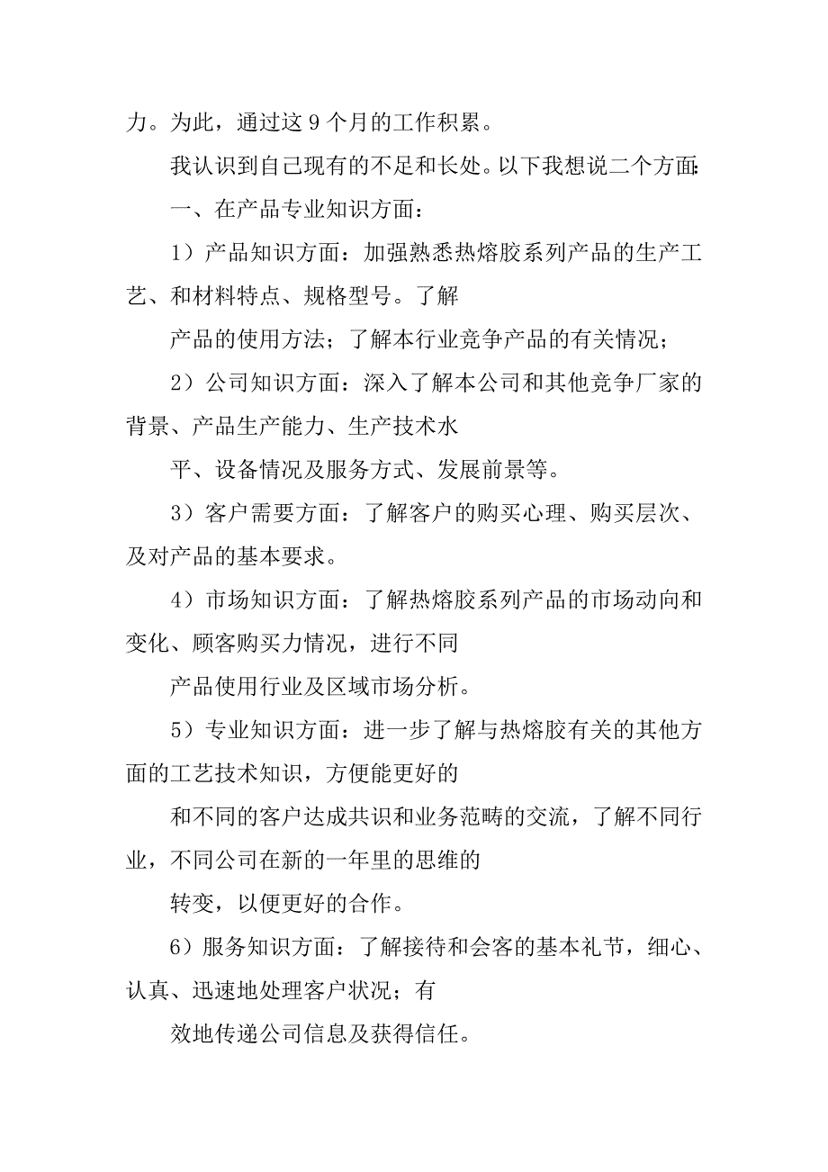 内衣销售个人工作总结.doc_第2页