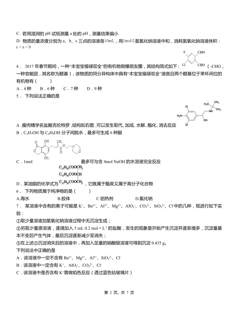 襄城区第一中学校2018-2019学年高二9月月考化学试题解析_第2页