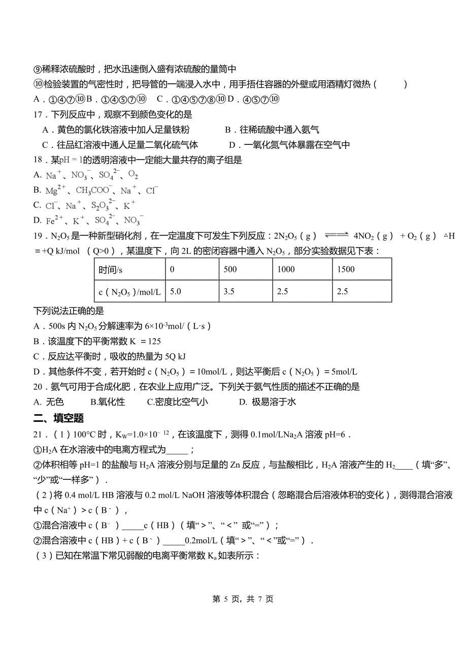 博罗县第一中学校2018-2019学年高二9月月考化学试题解析_第5页