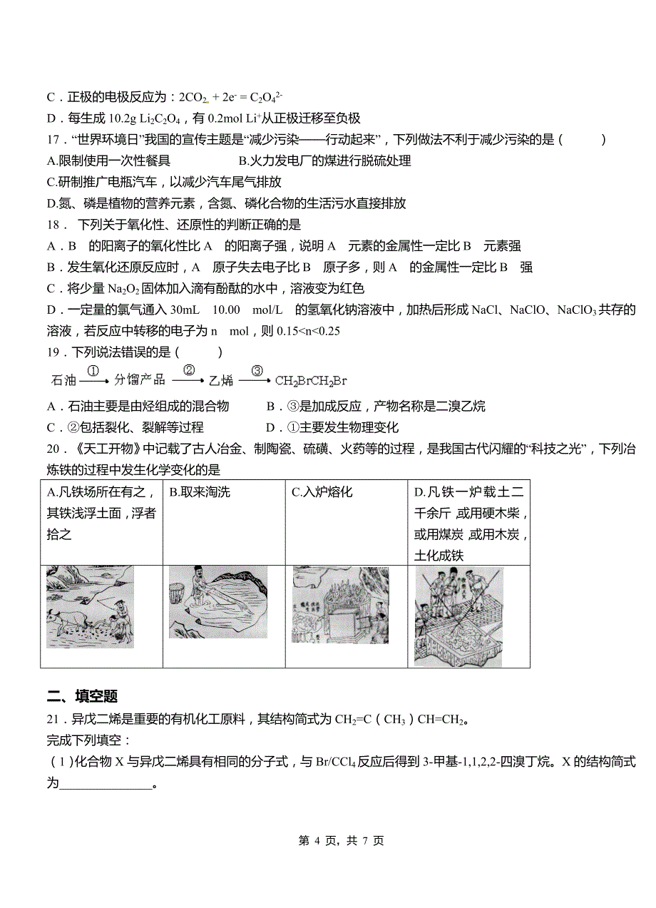 学校2018-2019学年高二9月月考化学试题解析_第4页