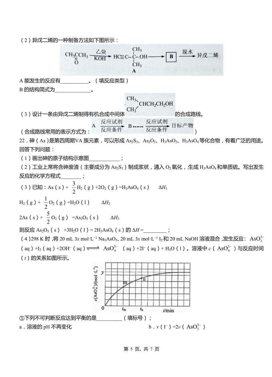 学校2018-2019学年高二9月月考化学试题解析_第5页