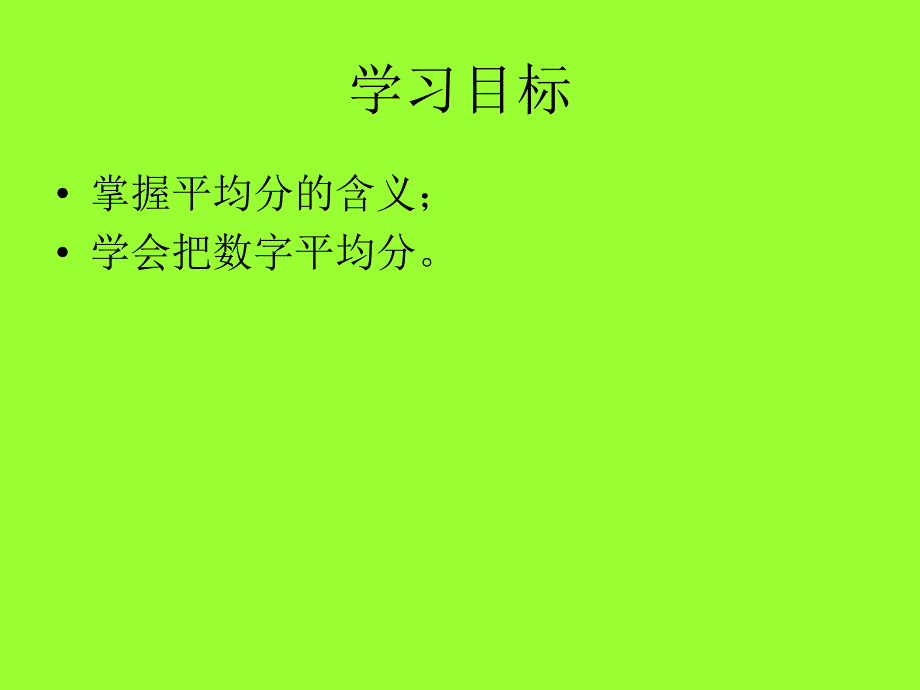 (北师大版)二年级数学上册课件分桃子1_第2页