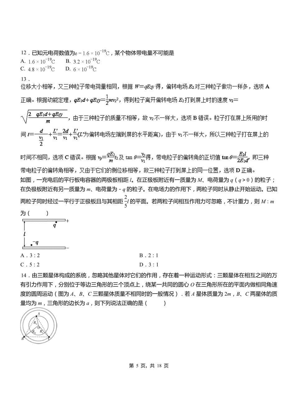 浠水县高中2018-2019学年高二上学期第四次月考试卷物理_第5页