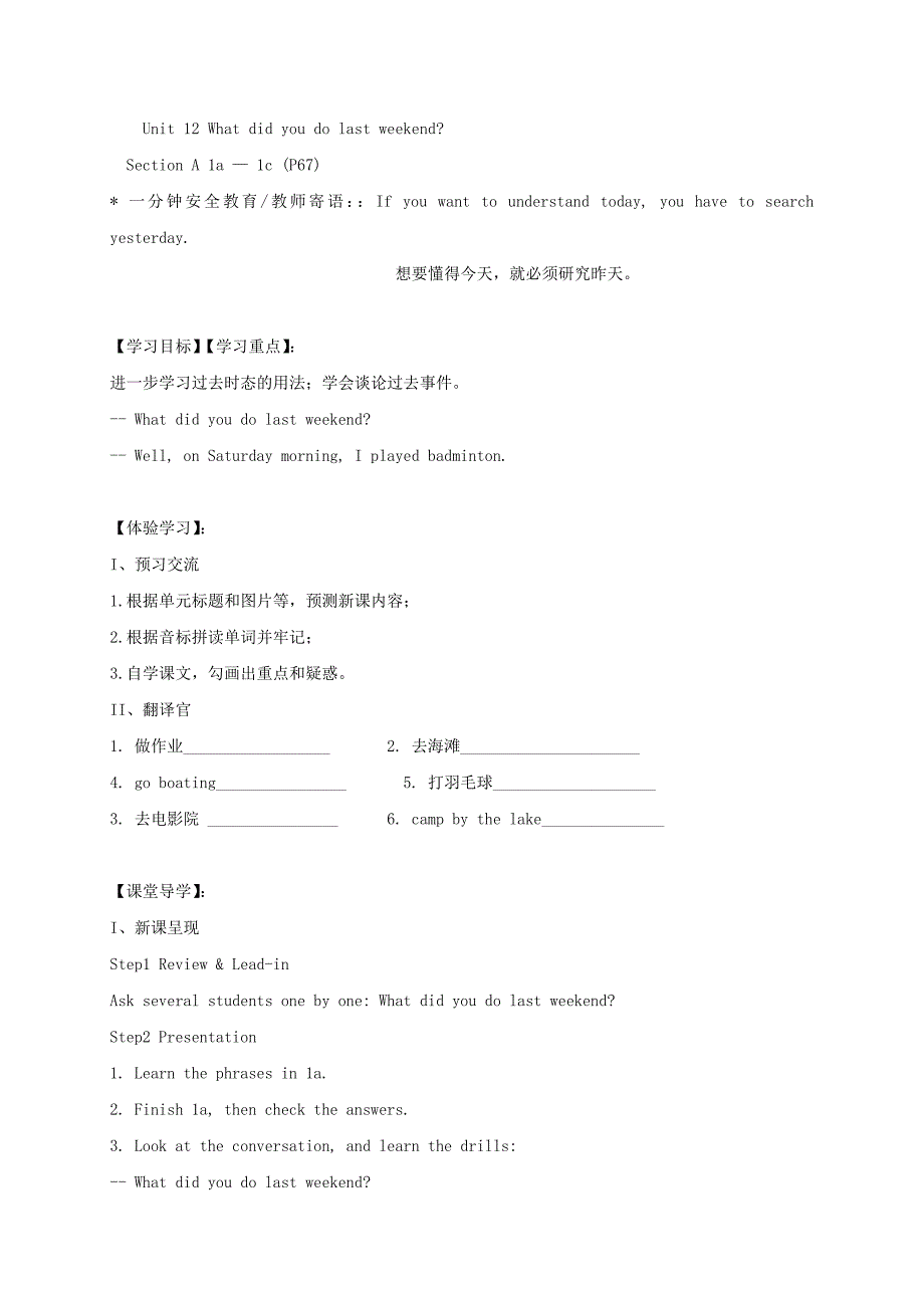 人教版七年级英语下册学案 unit 12 what did you do last weekend1_第1页