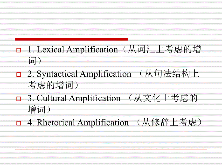 《翻译技巧增译法》ppt课件_第2页