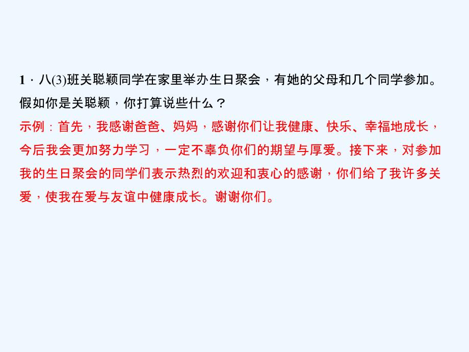 人教版语文八年级下册口语交际《即席讲话》导学课件_第2页