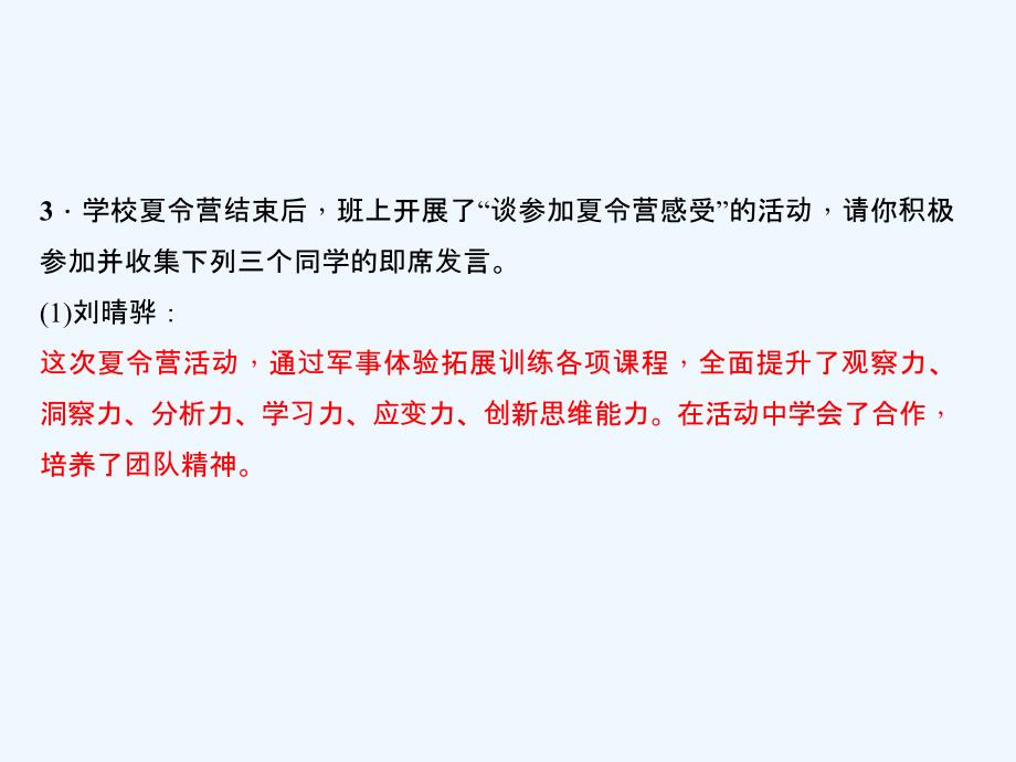 人教版语文八年级下册口语交际《即席讲话》导学课件_第4页