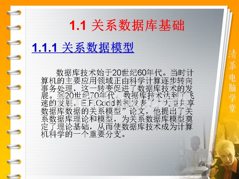 oracle10g专业课件1_第4页