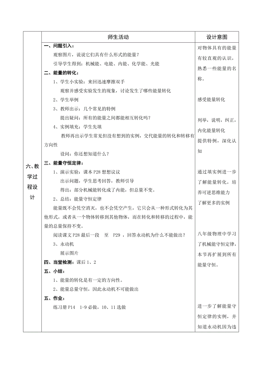 人教版九年级物理全册教案：14.3能量的转化和守恒1_第2页