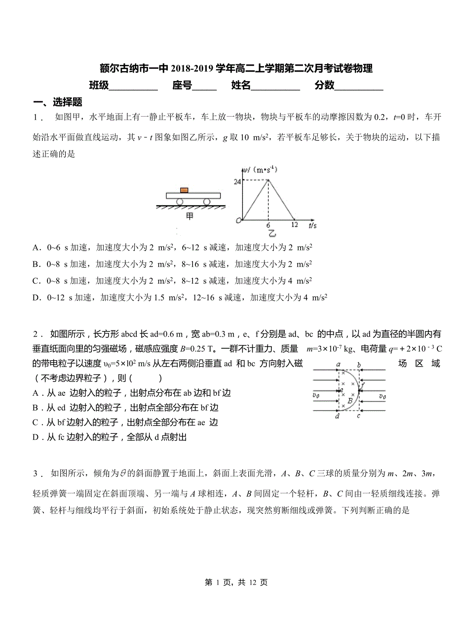 额尔古纳市一中2018-2019学年高二上学期第二次月考试卷物理_第1页