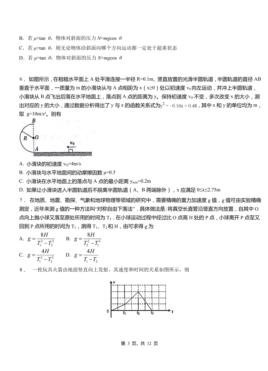 额尔古纳市一中2018-2019学年高二上学期第二次月考试卷物理_第3页