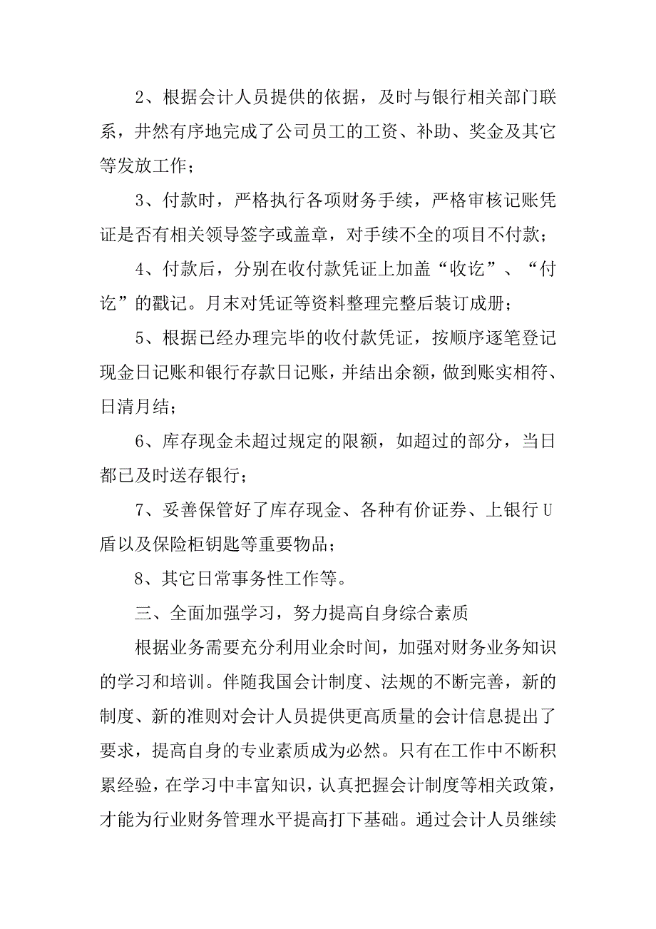 出纳工作总结及不足.doc_第2页