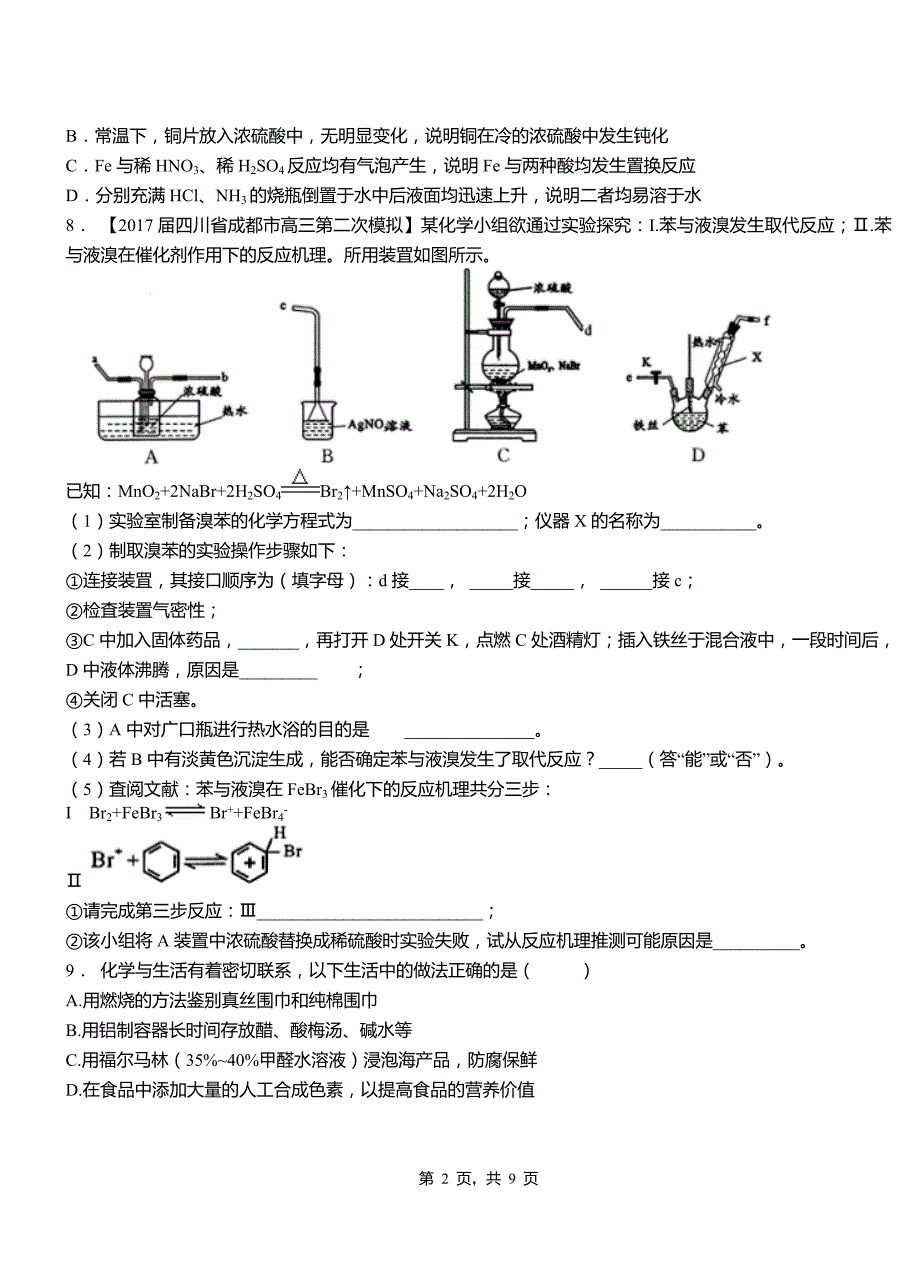 浑江区第一中学校2018-2019学年高二9月月考化学试题解析_第2页