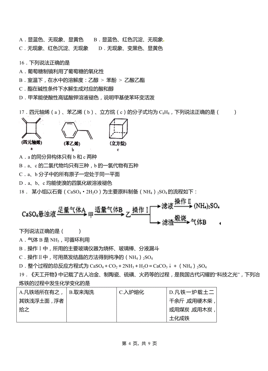 浑江区第一中学校2018-2019学年高二9月月考化学试题解析_第4页