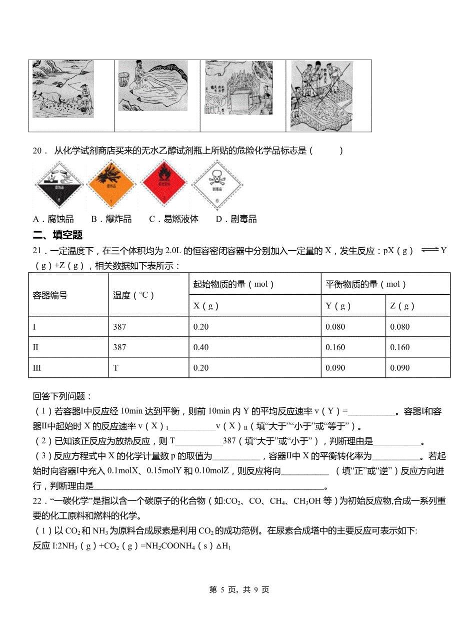 浑江区第一中学校2018-2019学年高二9月月考化学试题解析_第5页