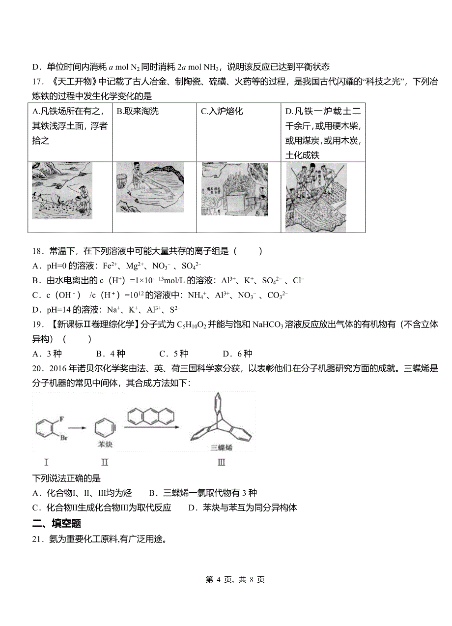 华容区第一中学2018-2019学年高二9月月考化学试题解析_第4页