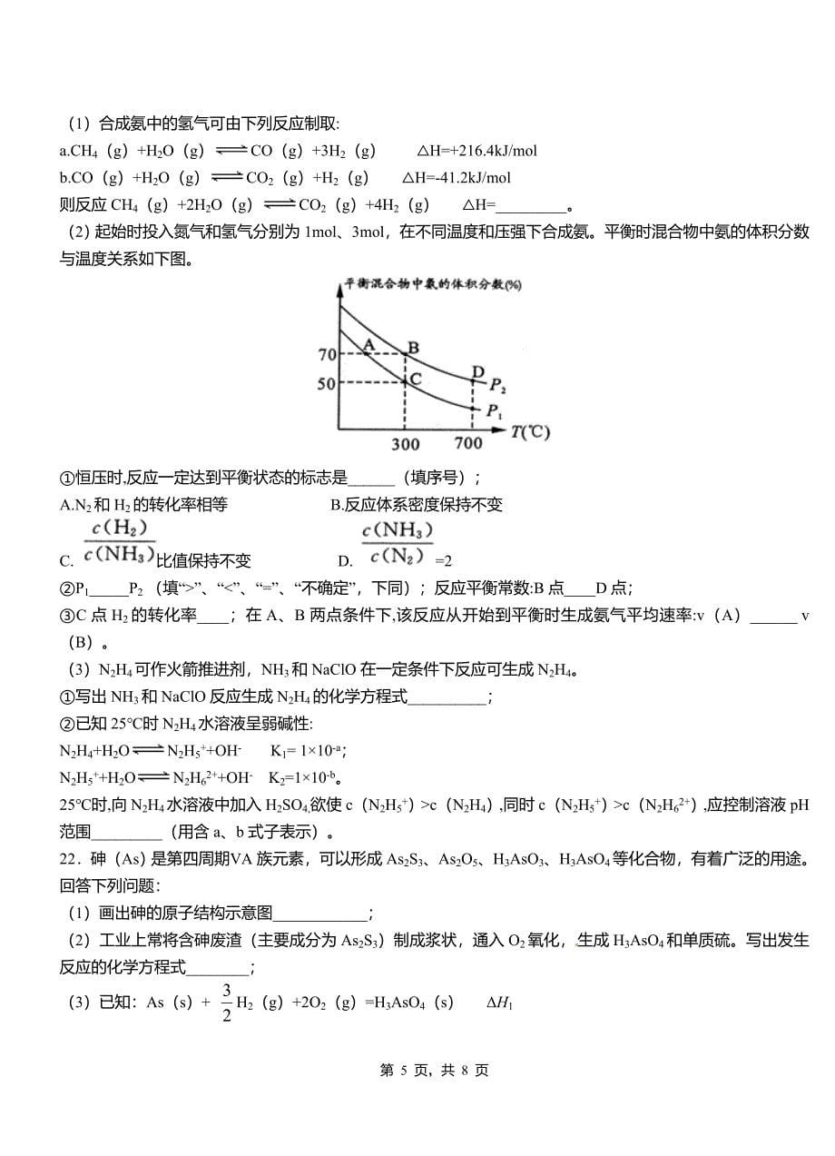 华容区第一中学2018-2019学年高二9月月考化学试题解析_第5页