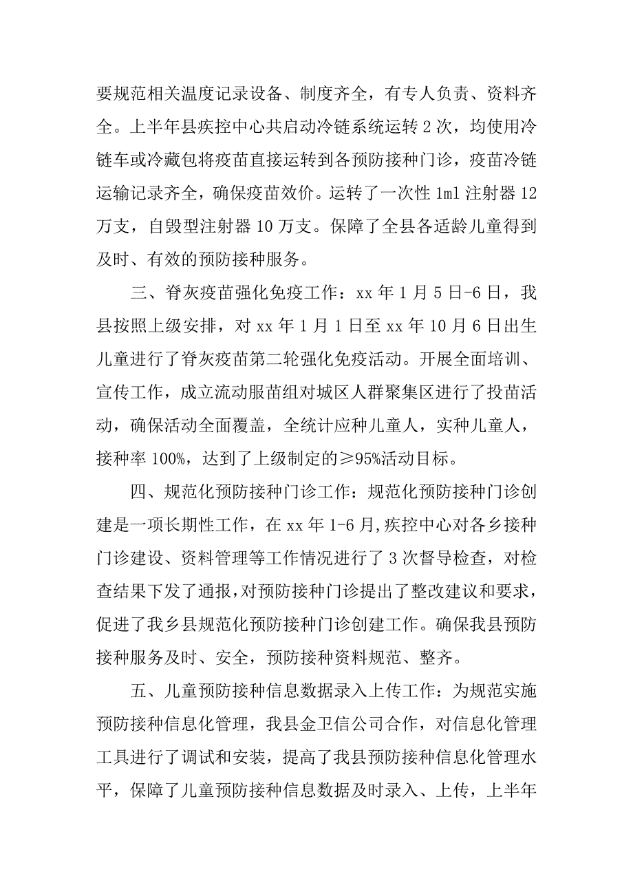 免疫规划xx年度工作总结模板.doc_第2页