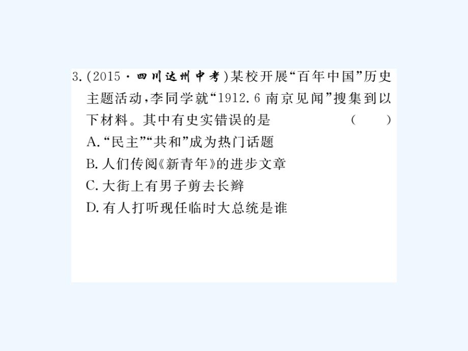 【学练优】川教版历史八年级上册课件：第二学习主题小结_第4页