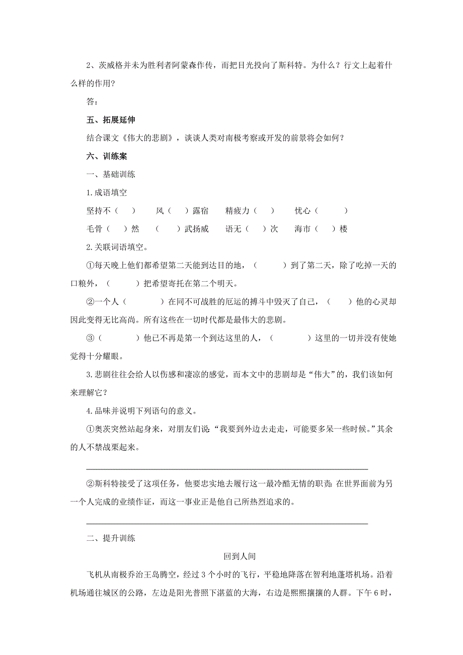 人教版七年级语文下册导学案：21.伟大的悲剧预习_第2页