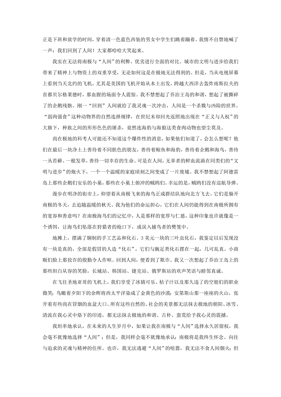 人教版七年级语文下册导学案：21.伟大的悲剧预习_第3页