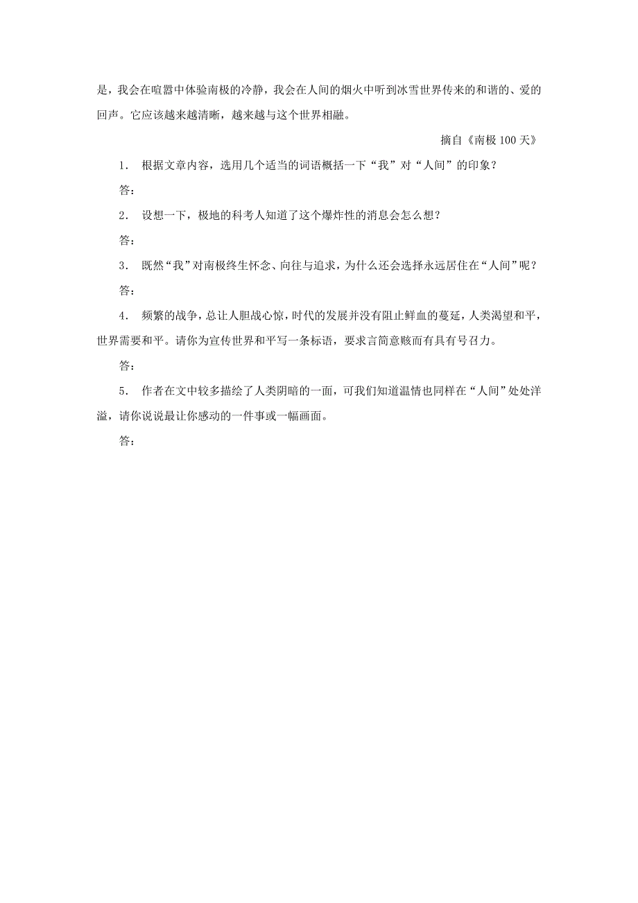 人教版七年级语文下册导学案：21.伟大的悲剧预习_第4页